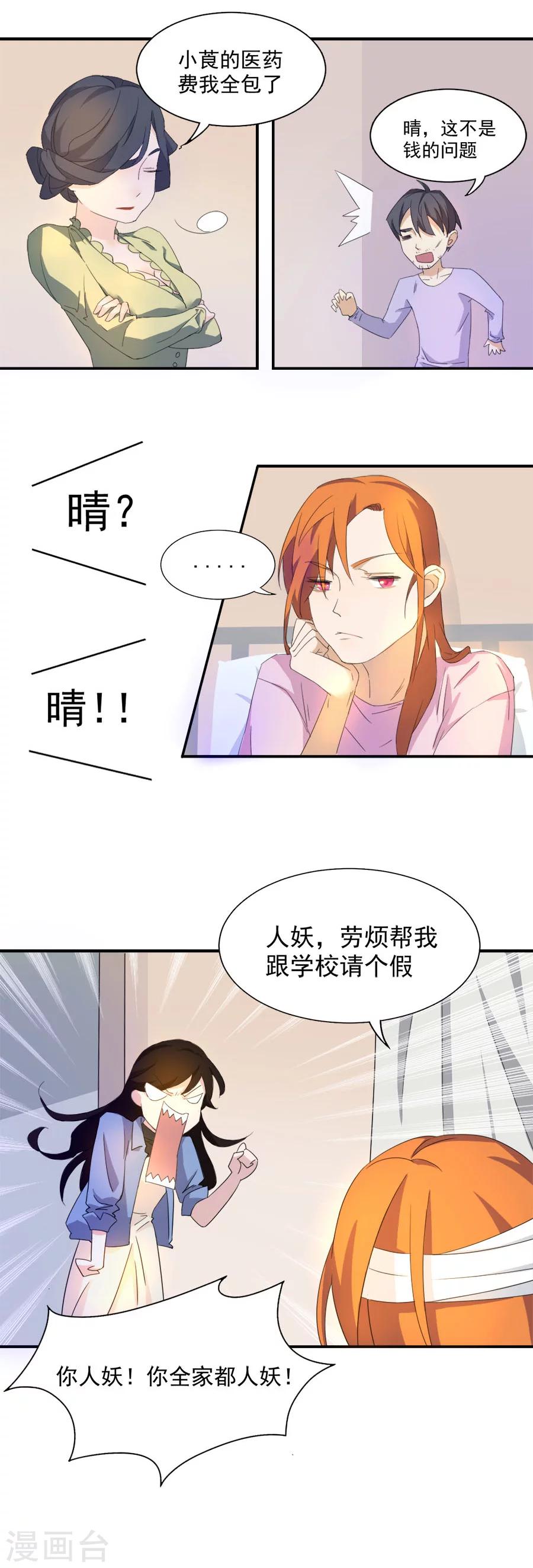 第17话 退出青蛇4