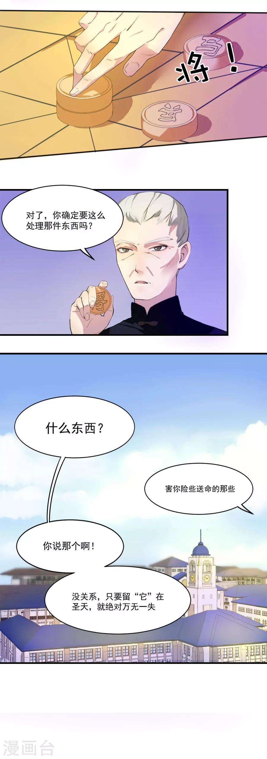第12话 校长庇护9
