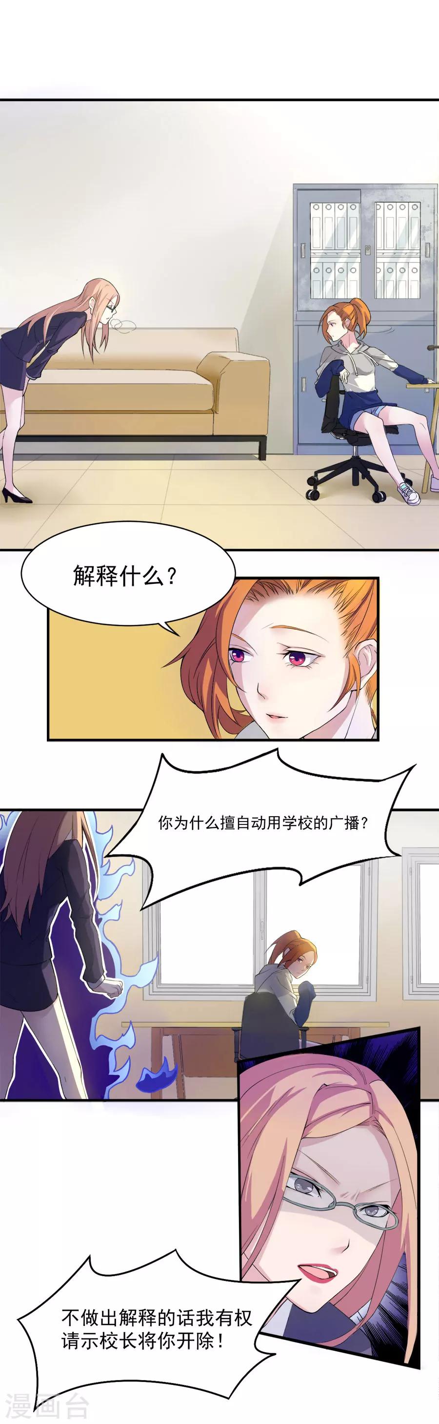 第12话 校长庇护2