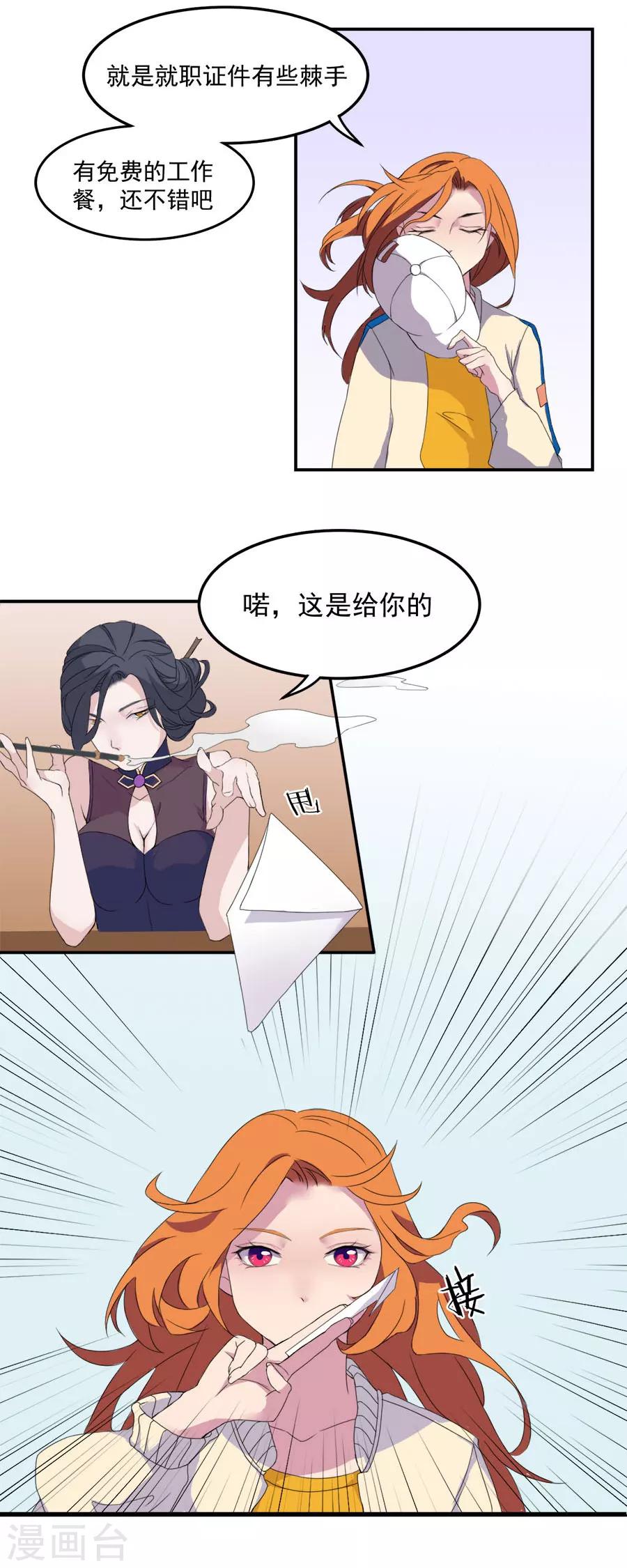 第9话 情报来源3