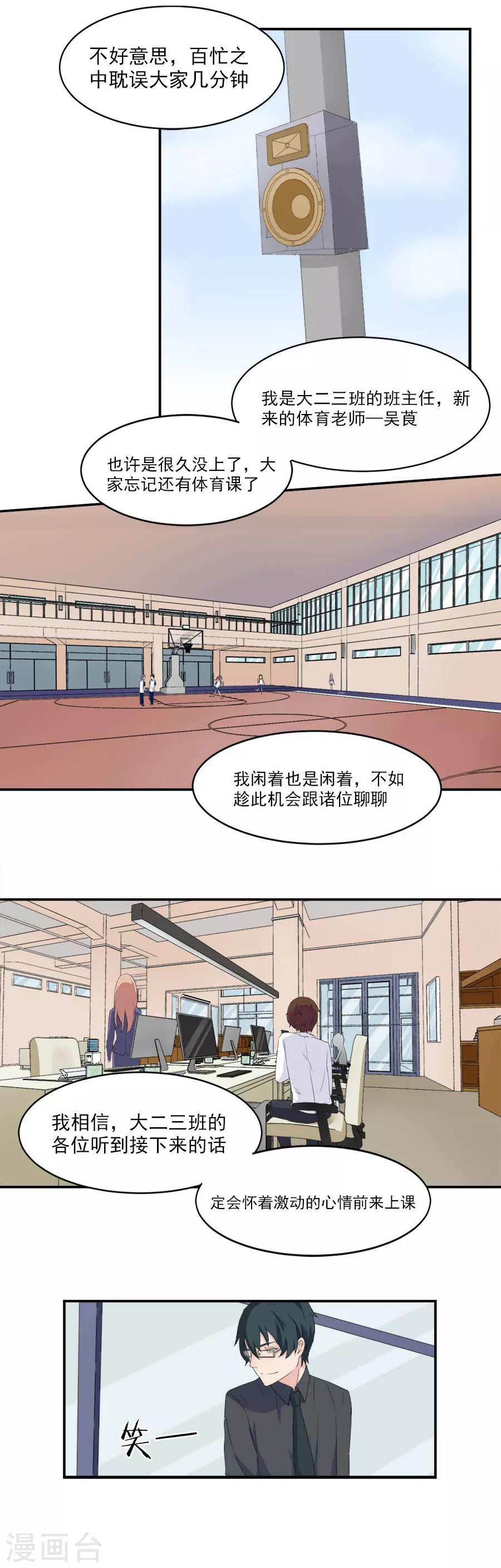 第11话 初回较量8