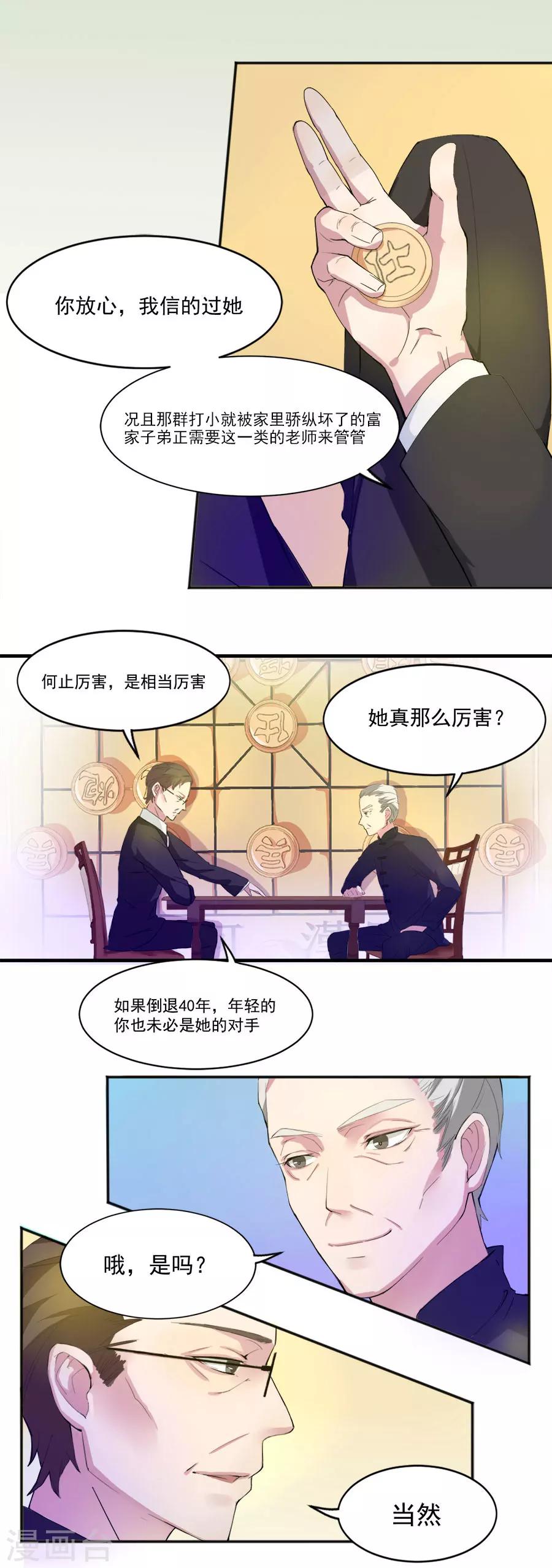 第12话 校长庇护8
