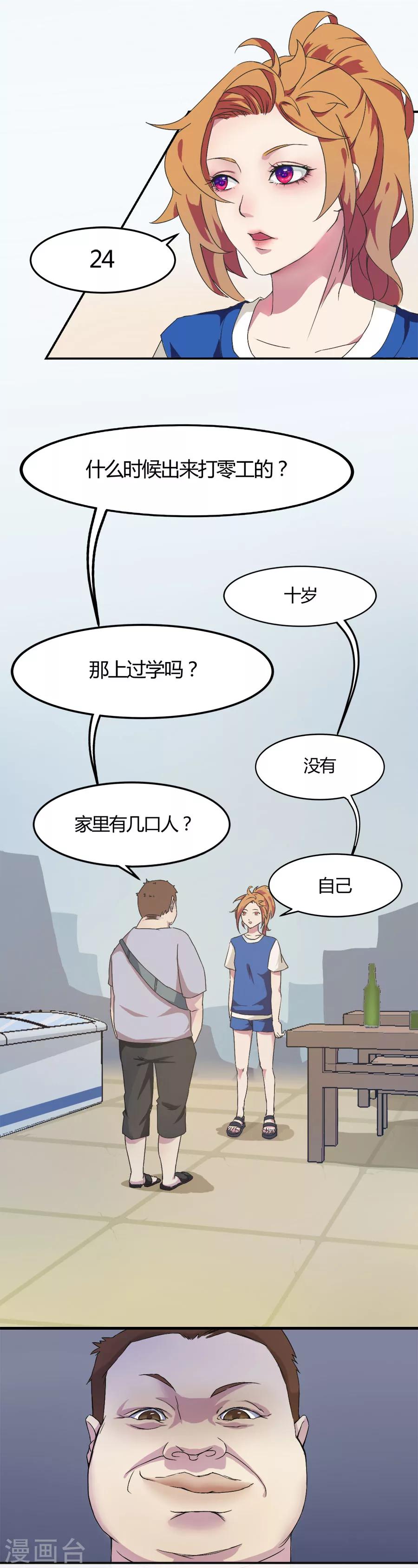 第3话 麻烦上门6