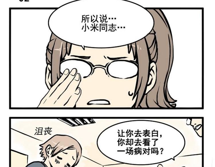 第2话 请捅我一刀！6
