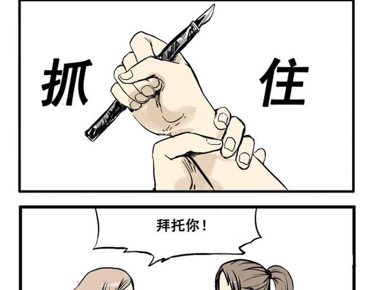第2话 请捅我一刀！19