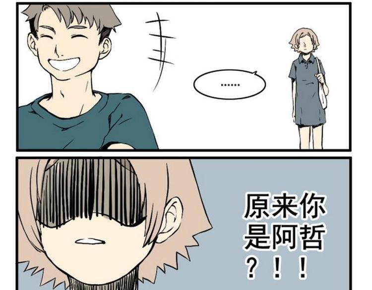 第6话 原来你是阿哲？！！11