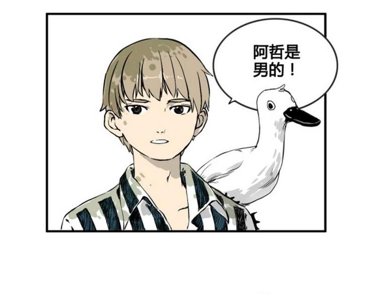 第6话 原来你是阿哲？！！2
