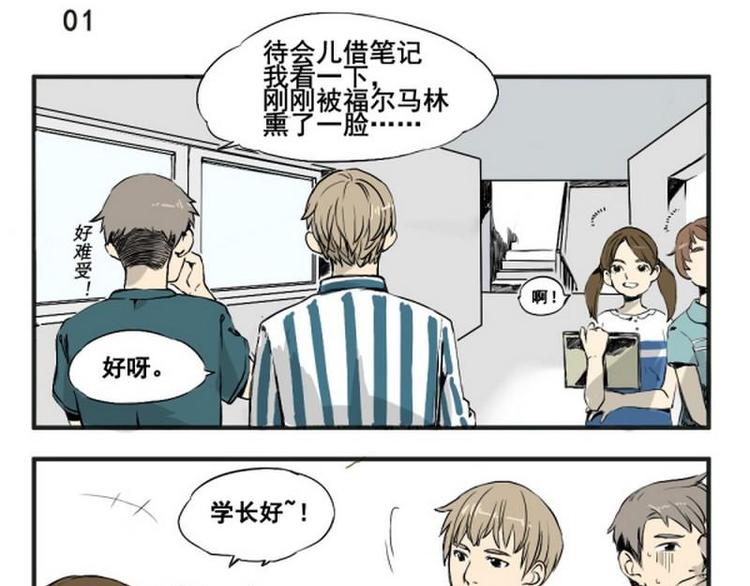 第1话 学长，其实我……2