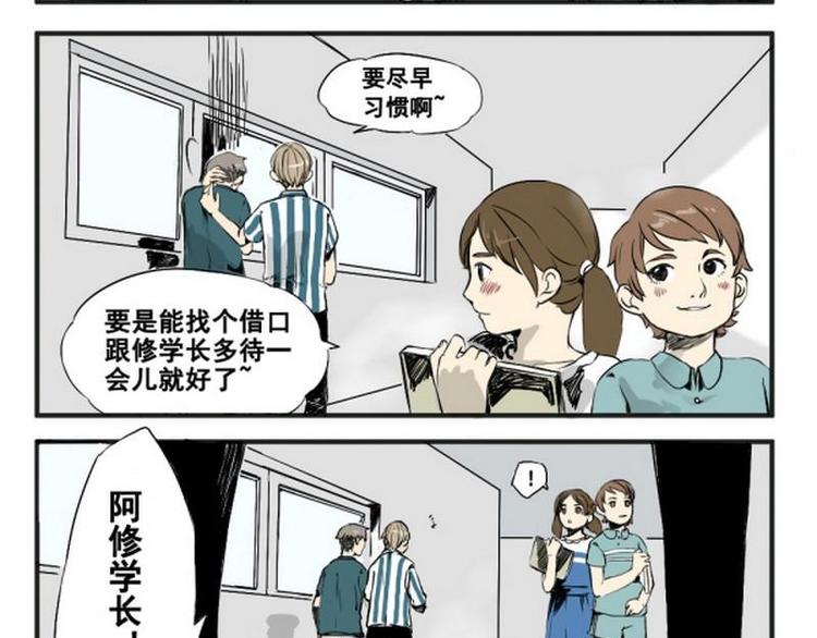 第1话 学长，其实我……4