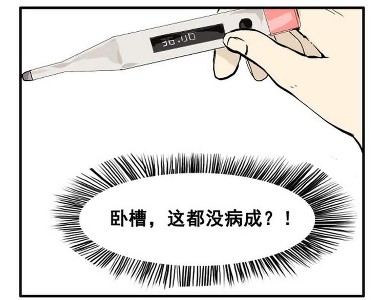 第3话 请保佑我有病10