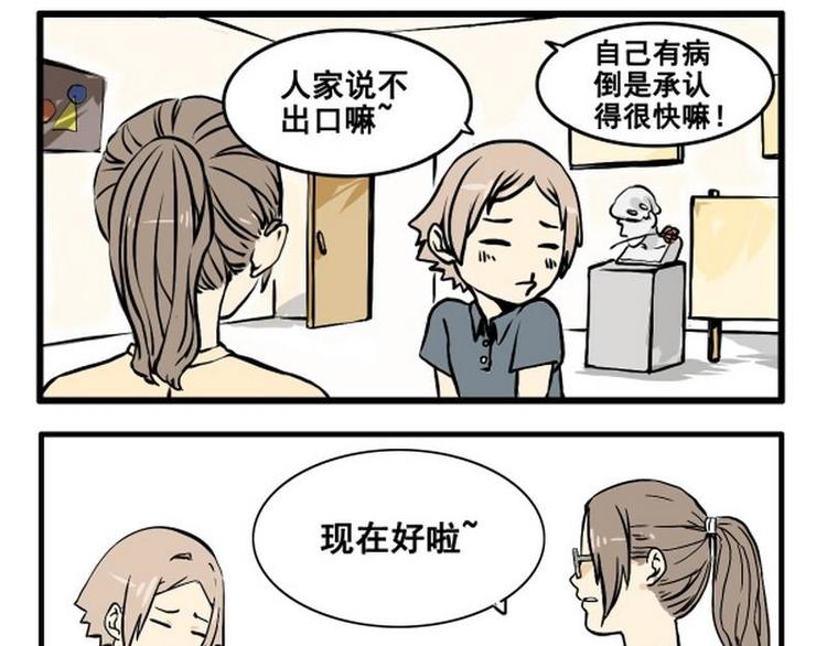 第2话 请捅我一刀！8