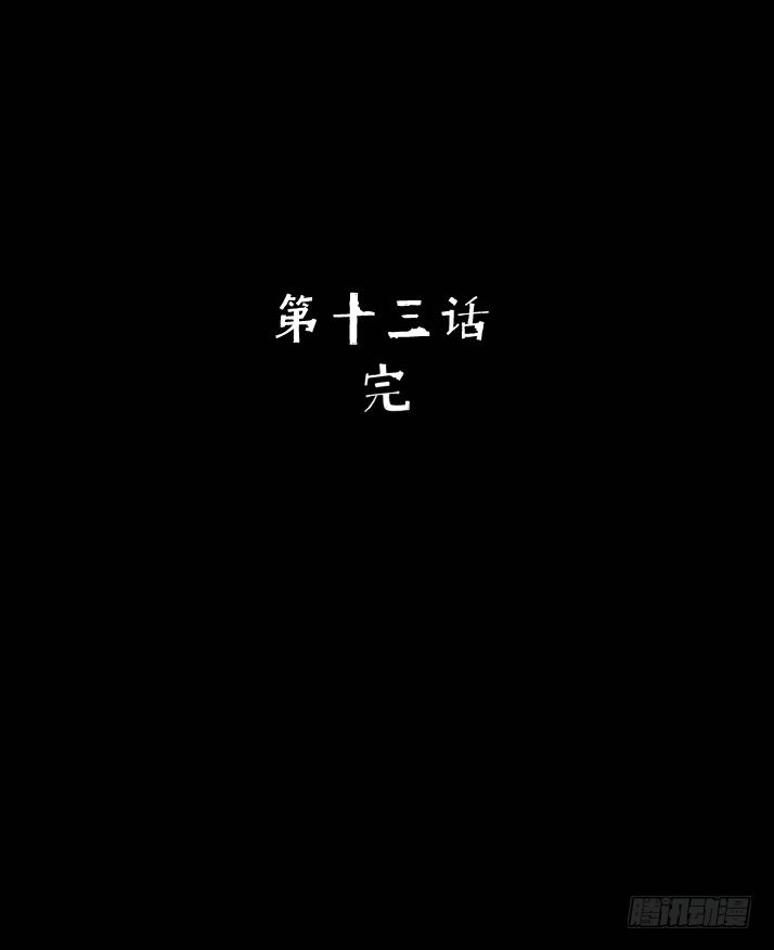 13黑灯瞎火去挖尸27