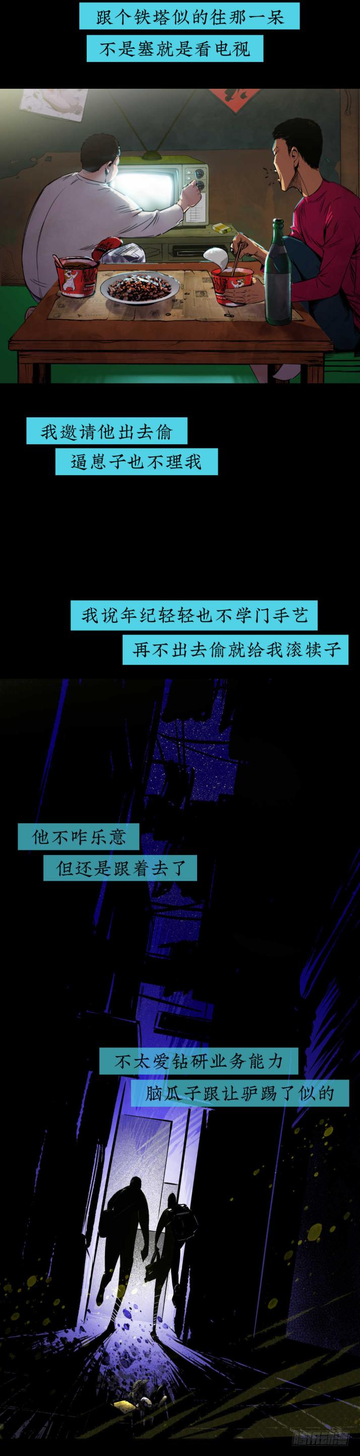 08各怀鬼胎6