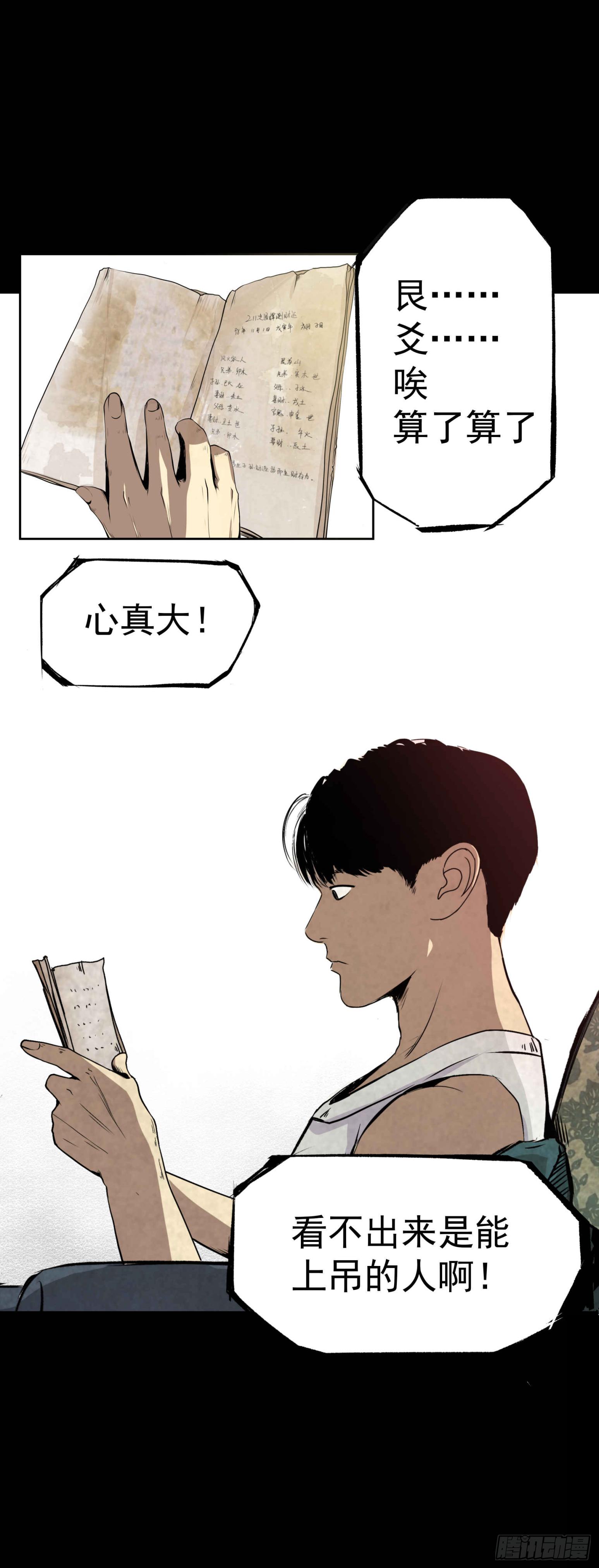 02暗数杀人笔记20