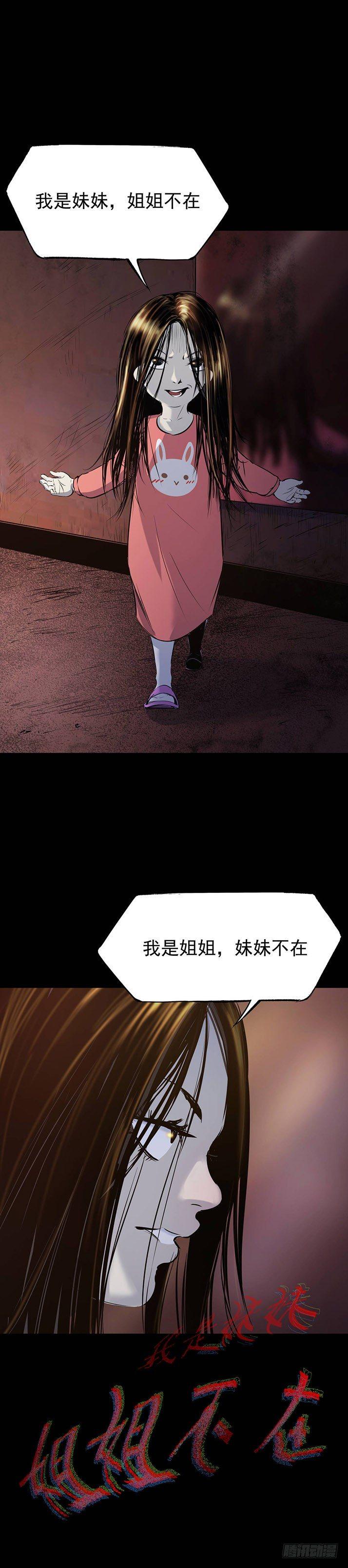 23我是姐姐，妹妹不在51