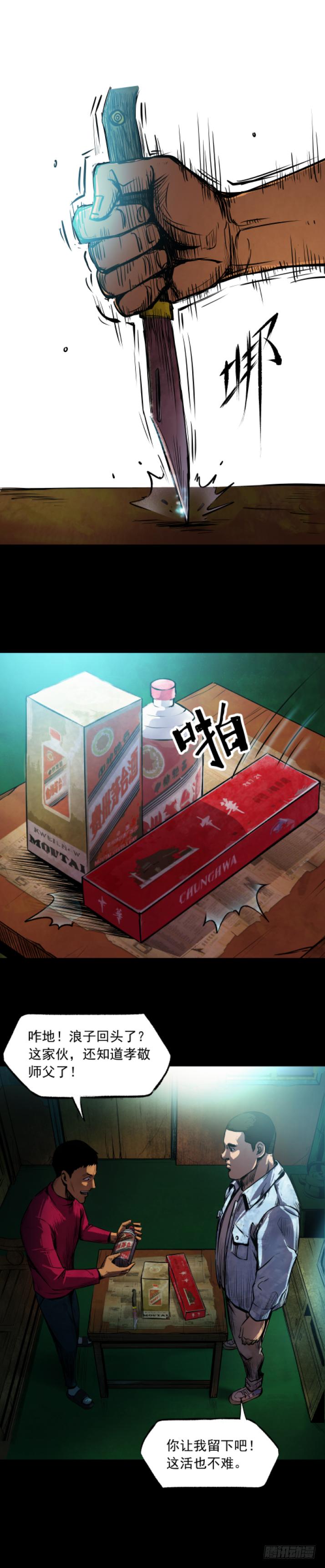 08各怀鬼胎13