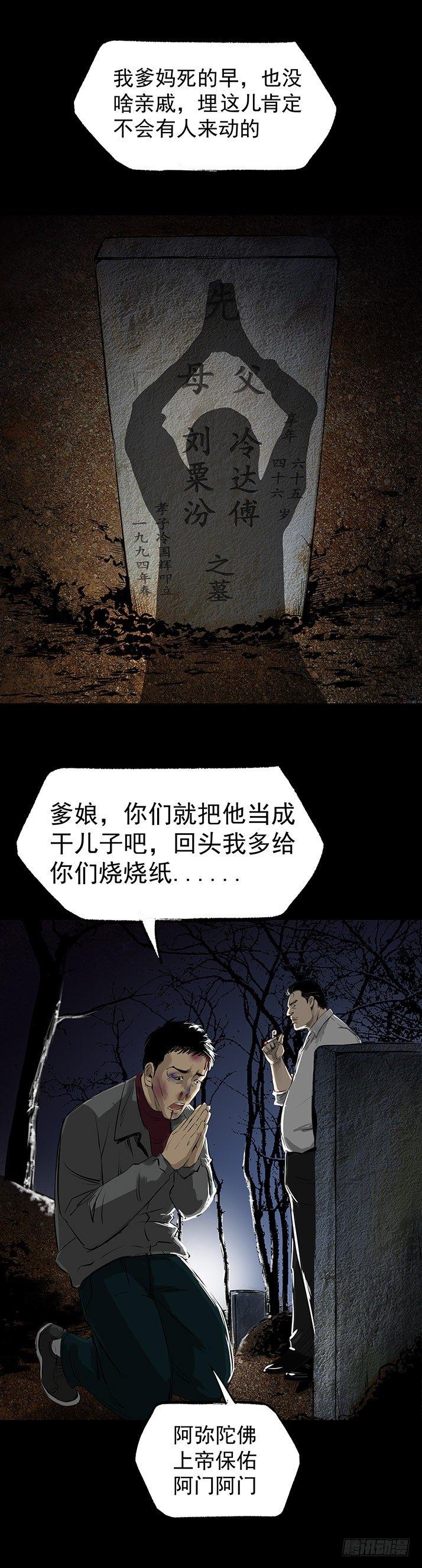 21坟头火16