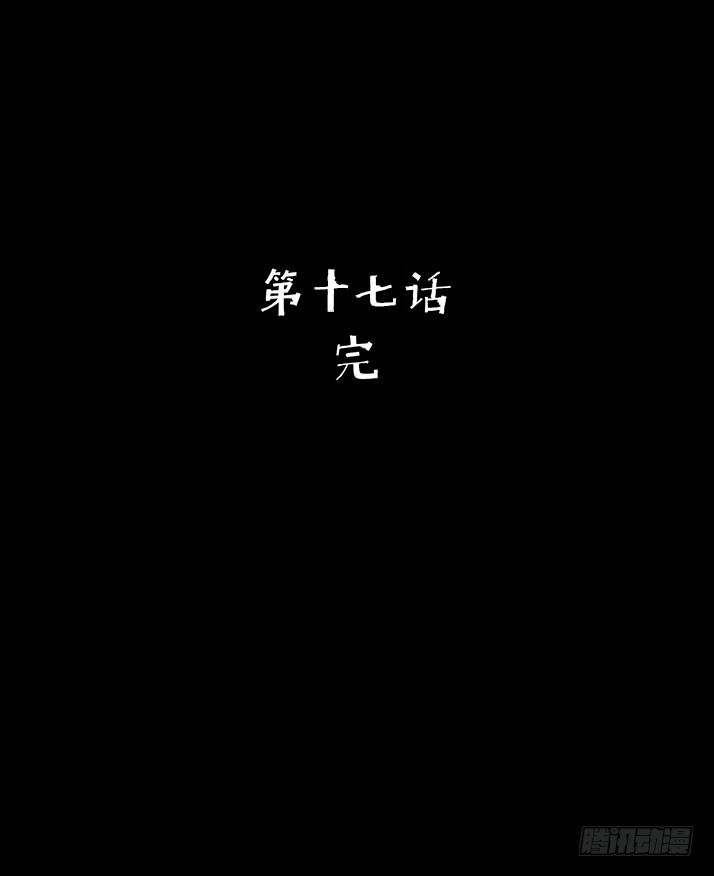 17天亡我也38