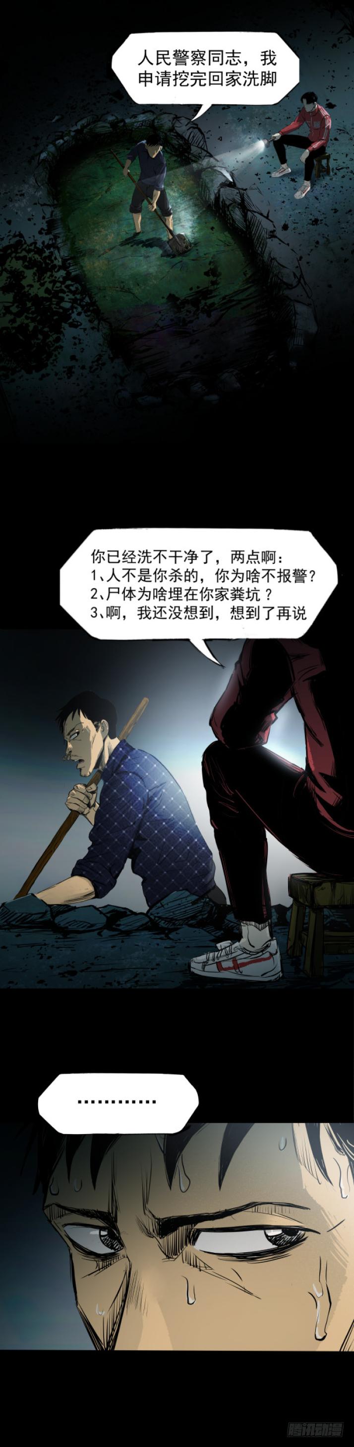 13黑灯瞎火去挖尸7