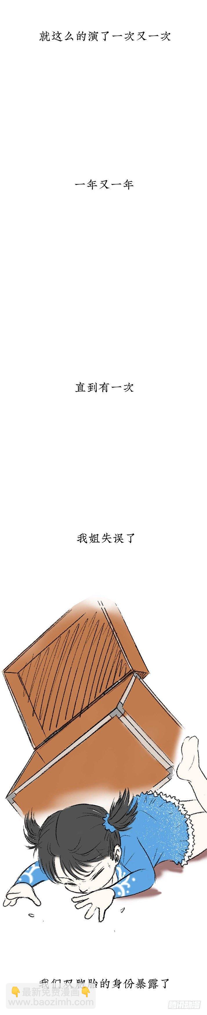 23我是姐姐，妹妹不在11