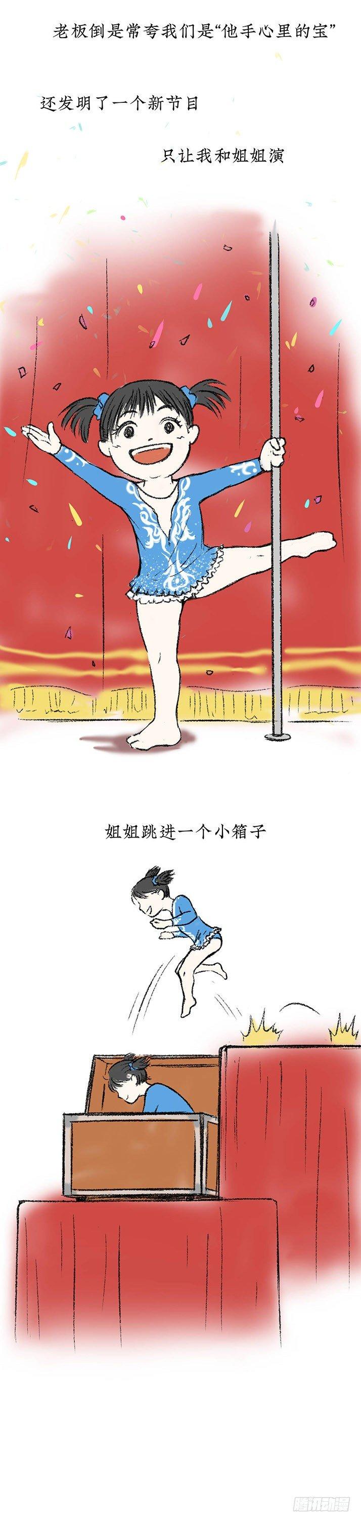 23我是姐姐，妹妹不在9