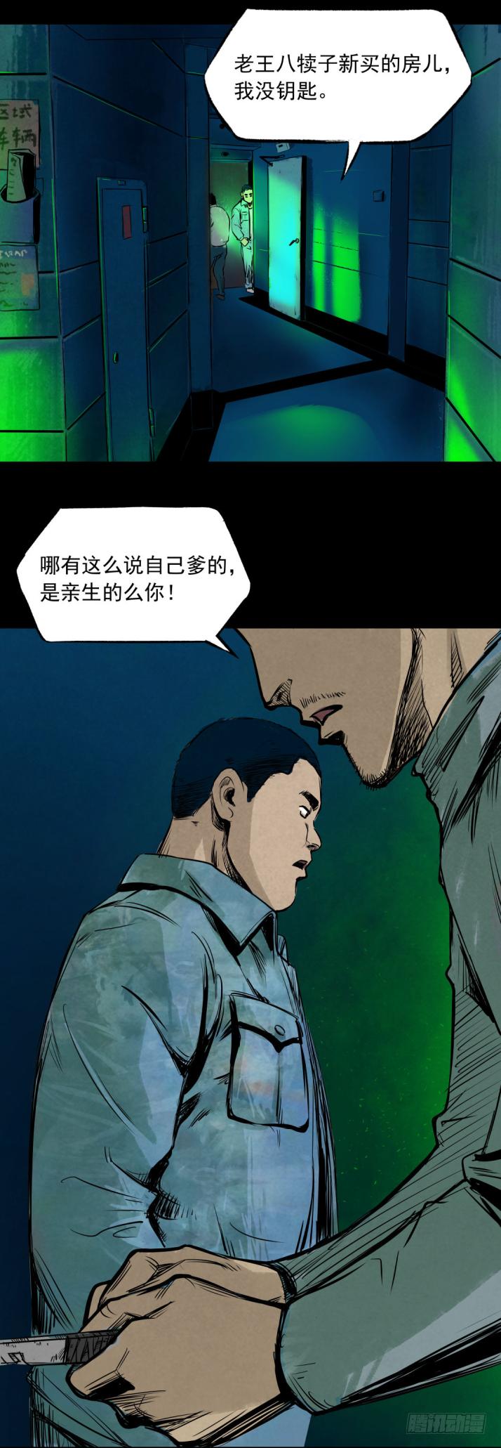 08各怀鬼胎19