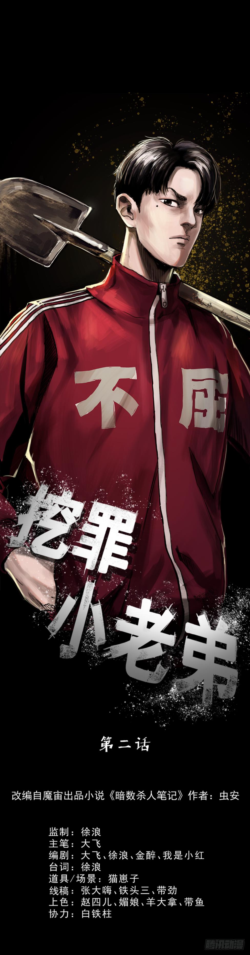 02暗数杀人笔记3