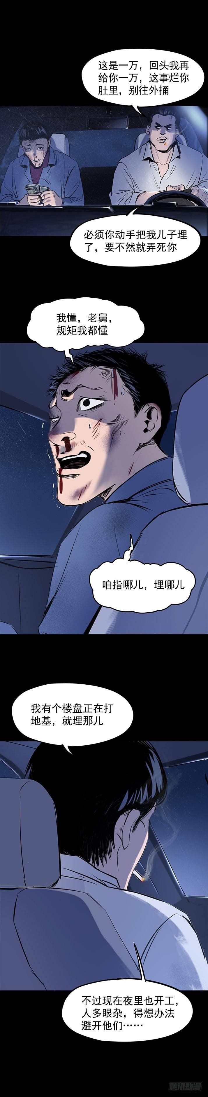 21坟头火10