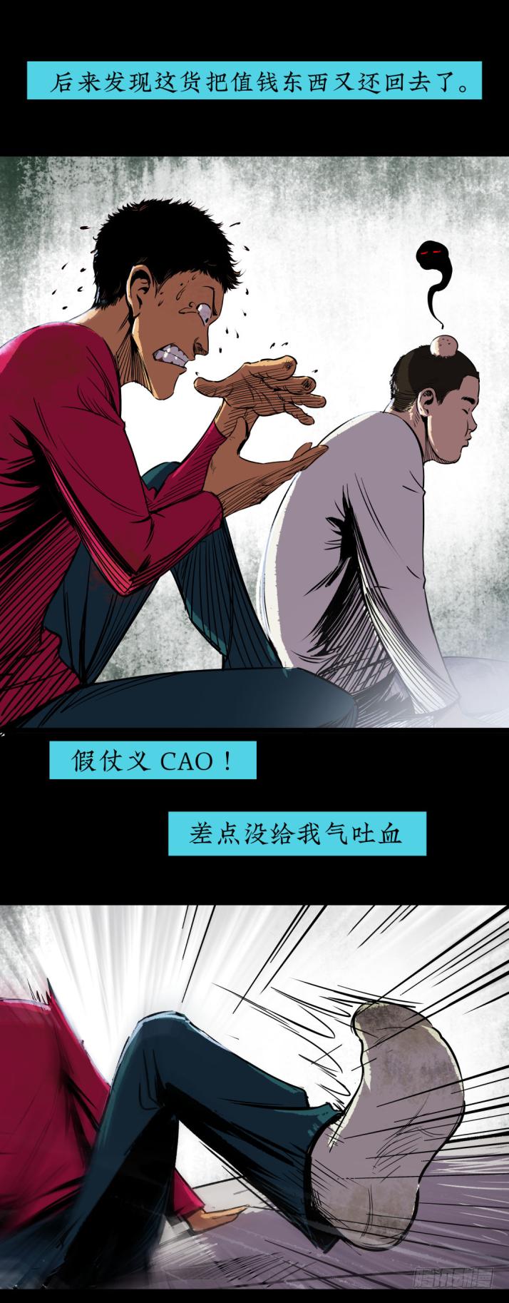 08各怀鬼胎8
