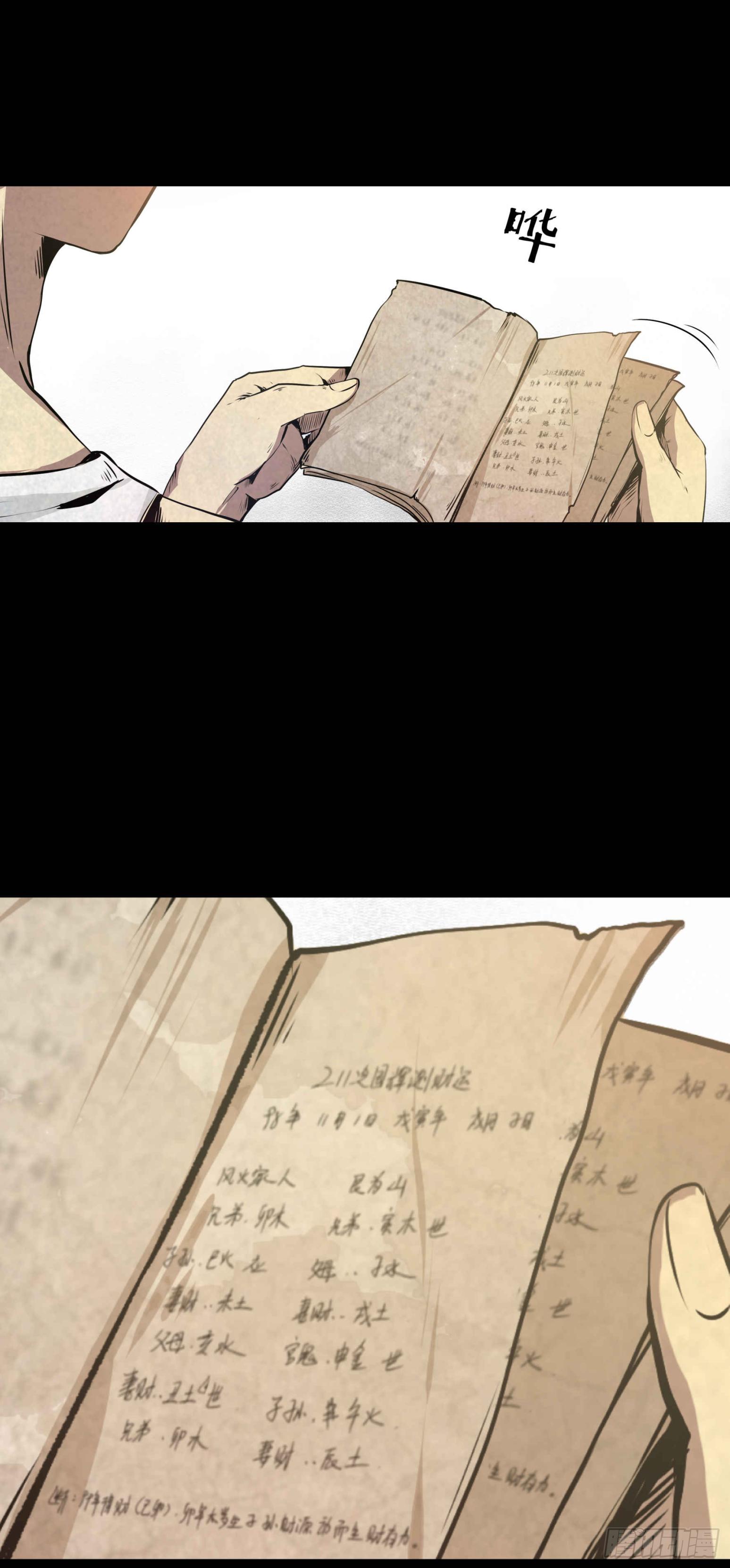 02暗数杀人笔记16