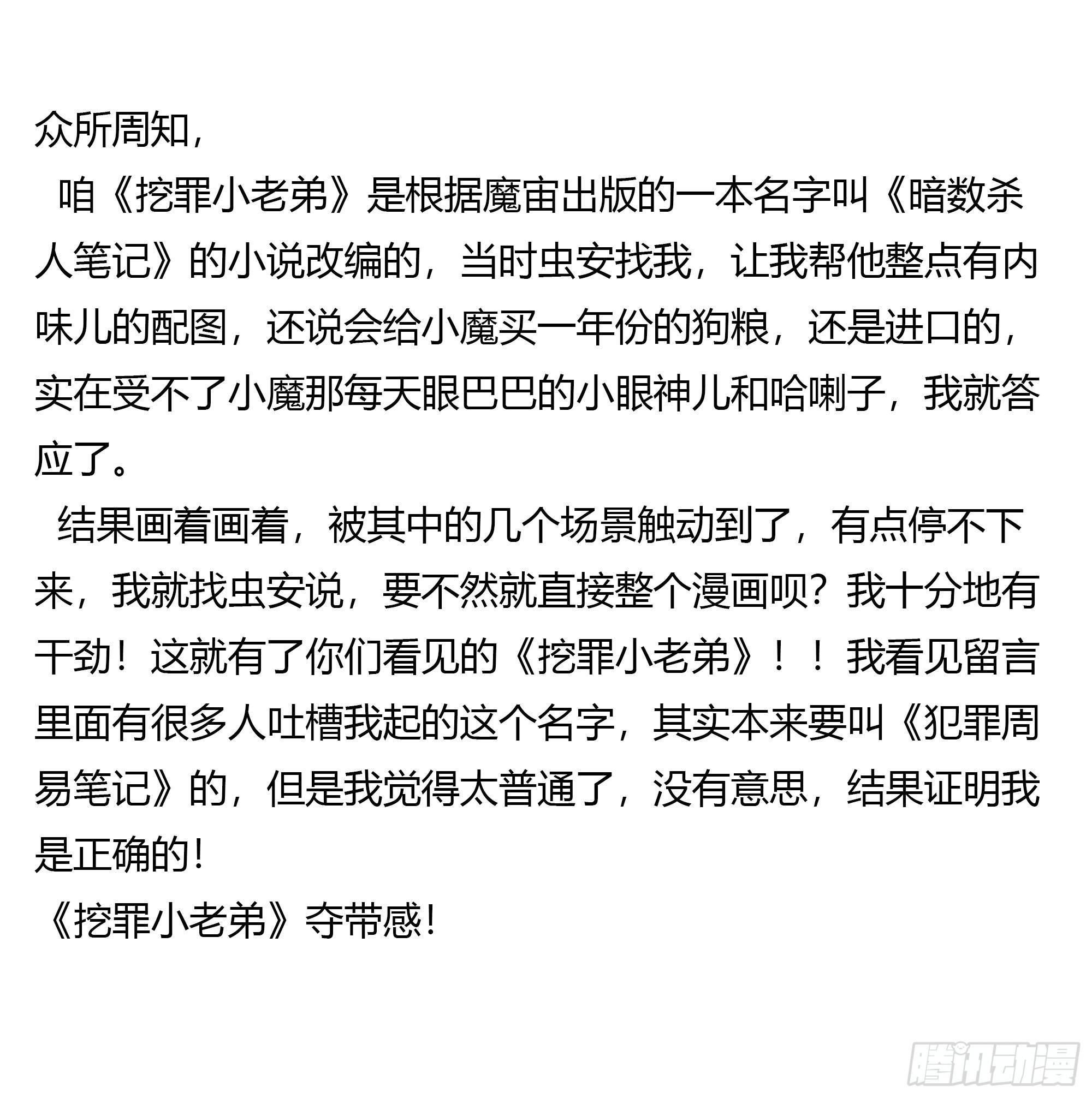 29聊着聊着他就哭了……7