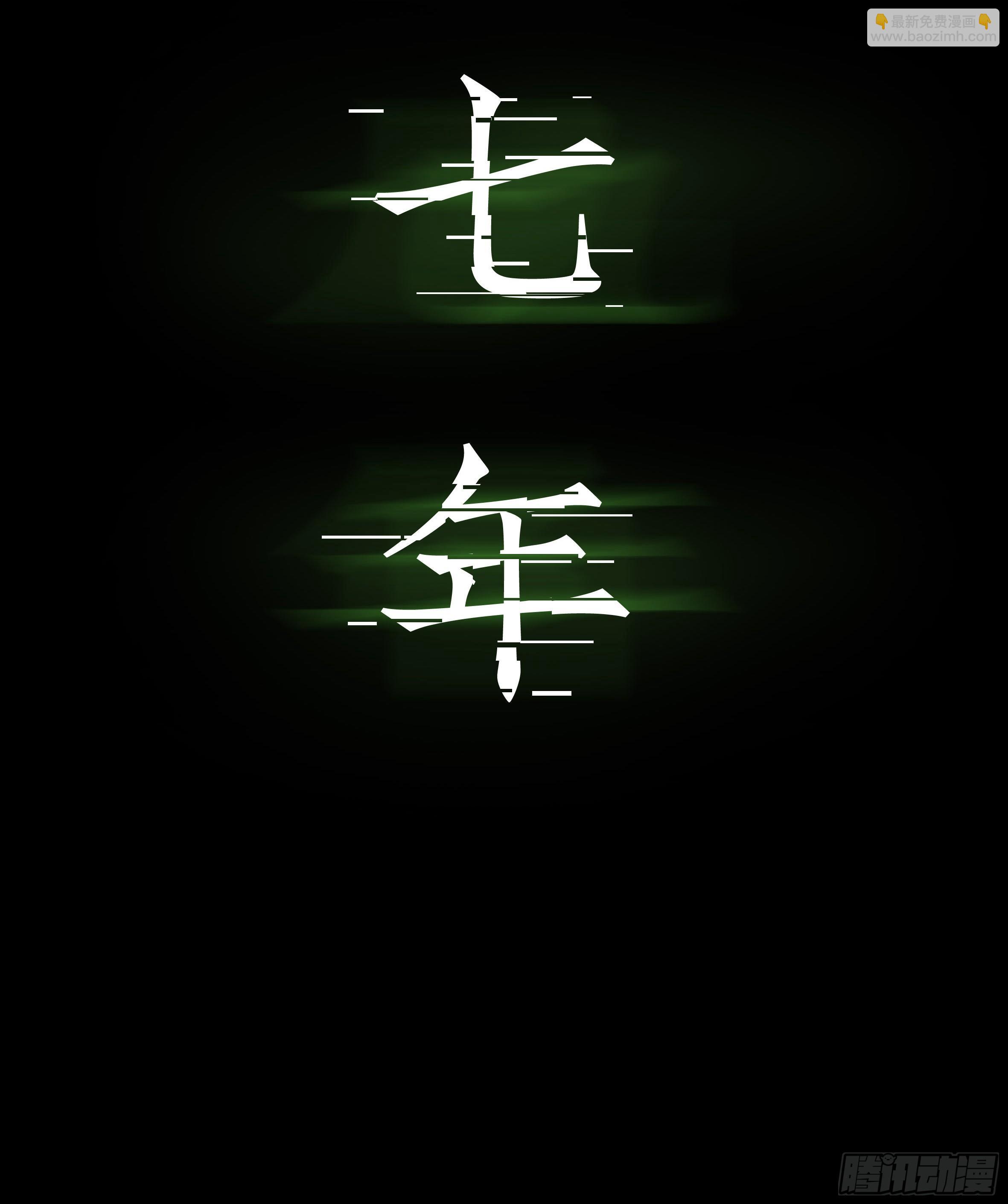 21坟头火2