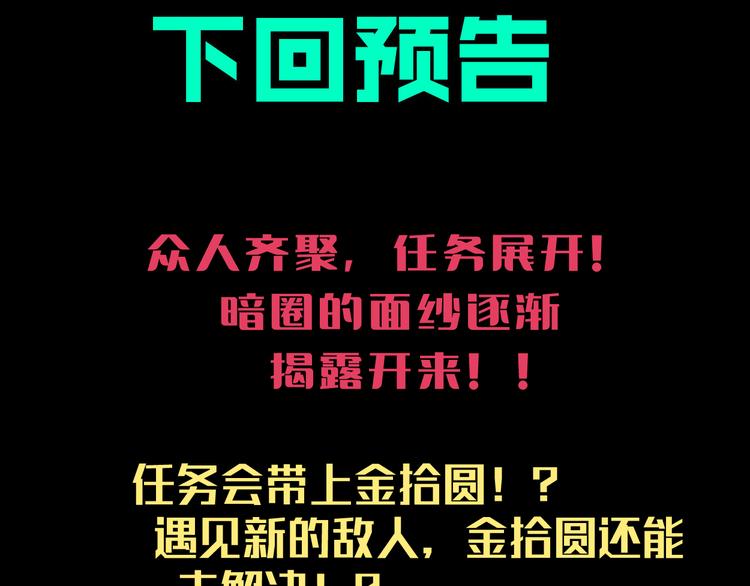 第17话 “暗圈”早知今！！65