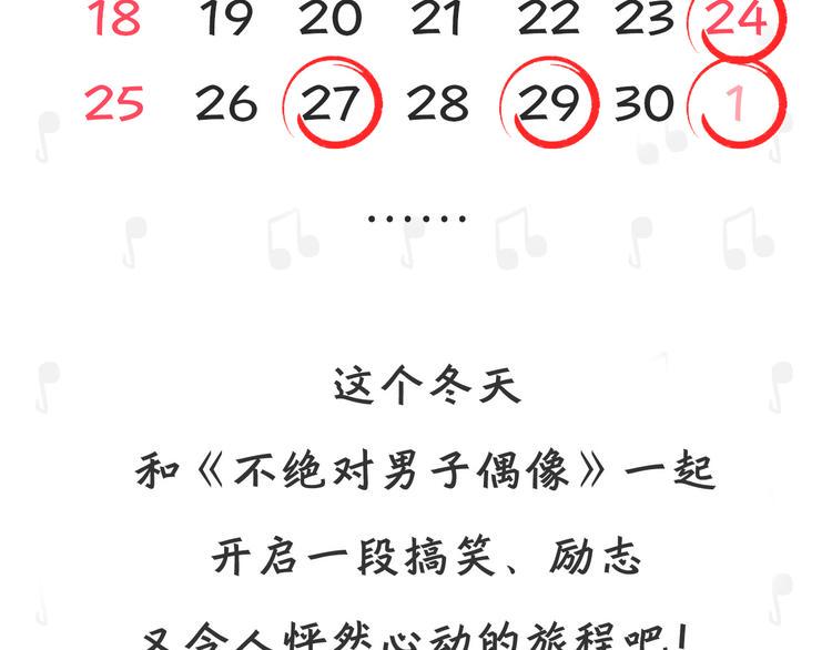 预告篇：欢迎来到男子艺校29