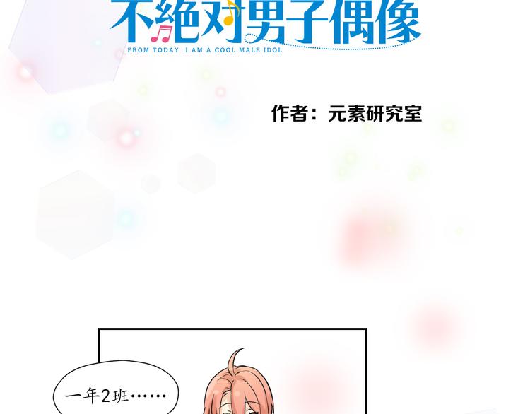第2话  放开，我直的！2