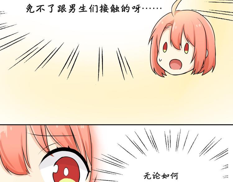 第3话 同一个宿舍？！23