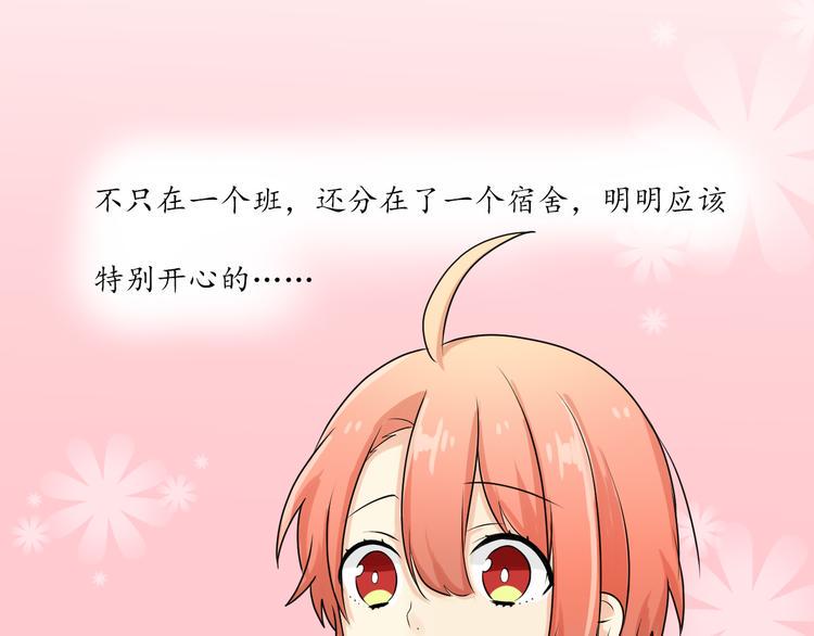 第3话 同一个宿舍？！45