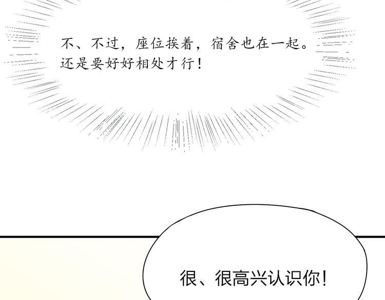 第3话 同一个宿舍？！63