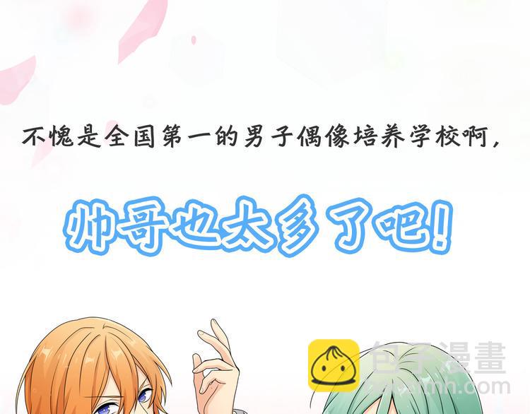预告篇：欢迎来到男子艺校5