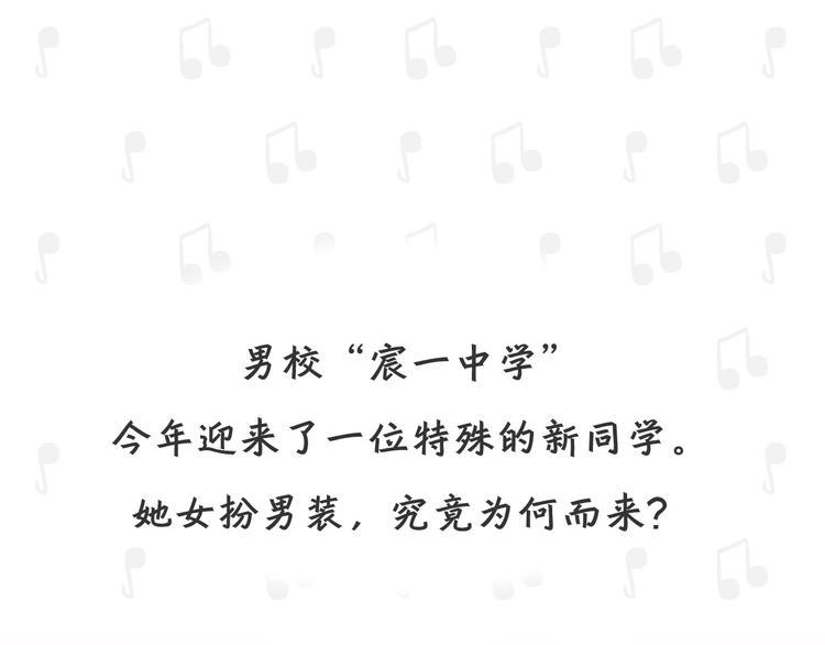 预告篇：欢迎来到男子艺校1