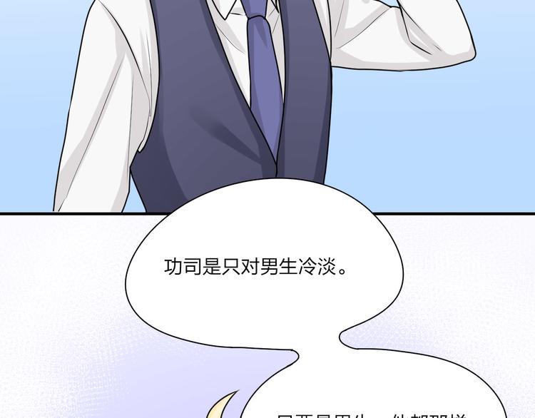 第3话 同一个宿舍？！75