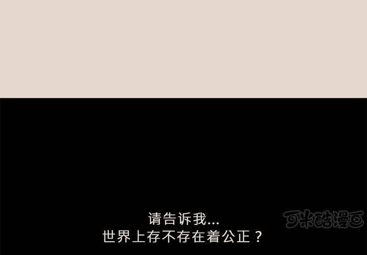 第十四话 不存在的公正48
