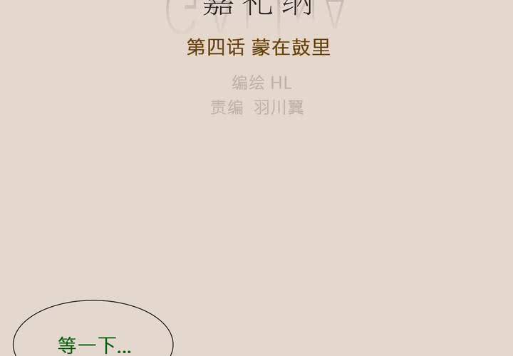 第四话 蒙在鼓里4