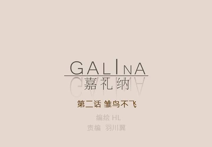 第二话 雏鸟不飞2