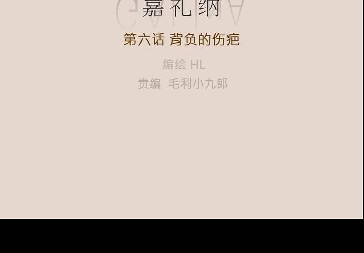 第六话 背负的伤疤10