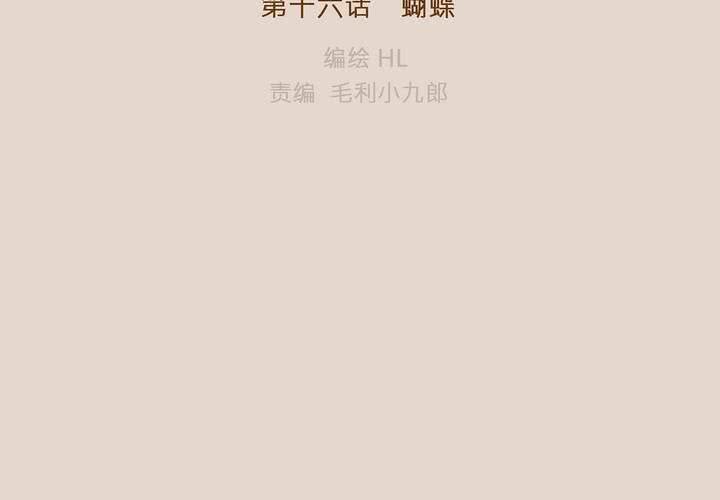 第十六话 蝴蝶26