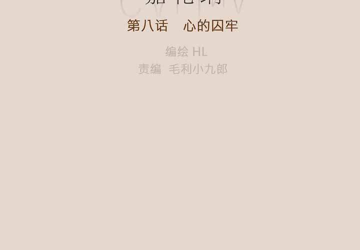 第八话 心的囚牢14