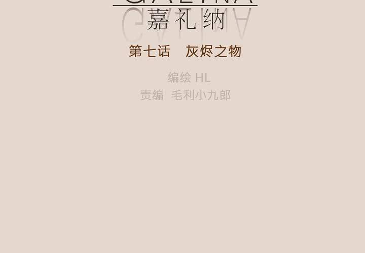 第七话 灰烬之物21
