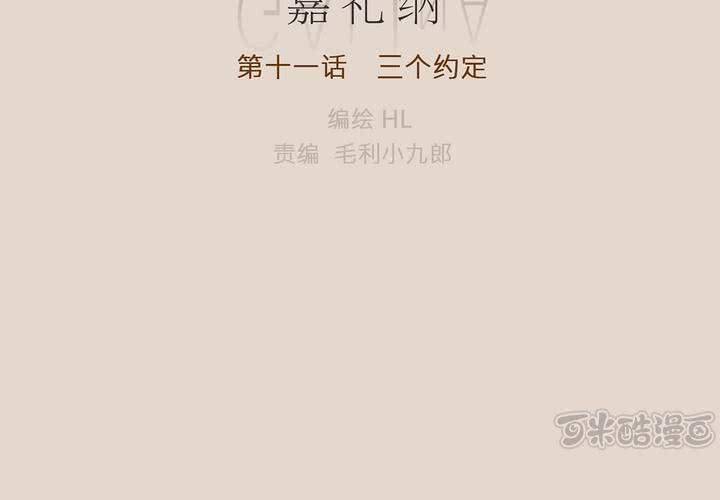 第十一话 三个约定16