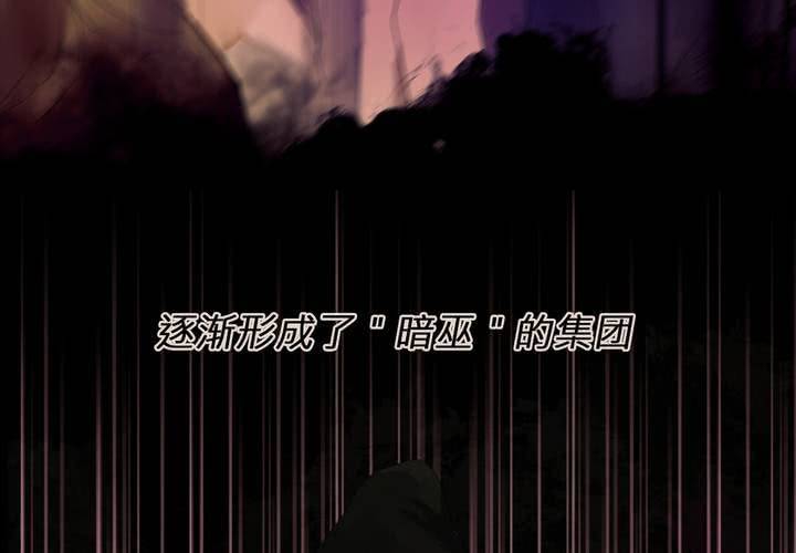 第五话 暗巫17
